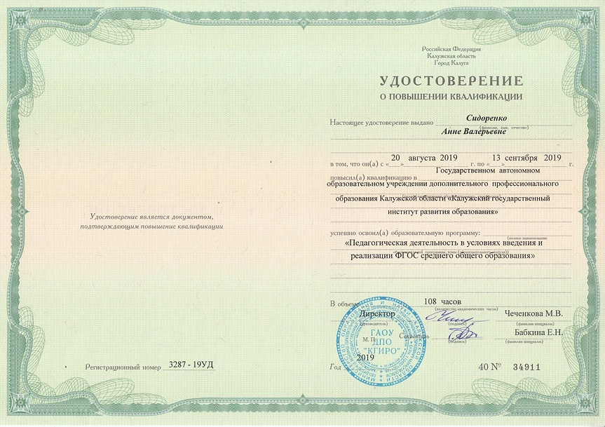Удостоверение о повыш. квалиф. 2019
